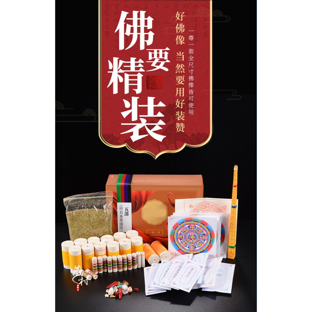藏村 裝藏銅像五部本尊像家用家用佛塔寶瓶曼扎通用裝藏用品全套-細節圖6