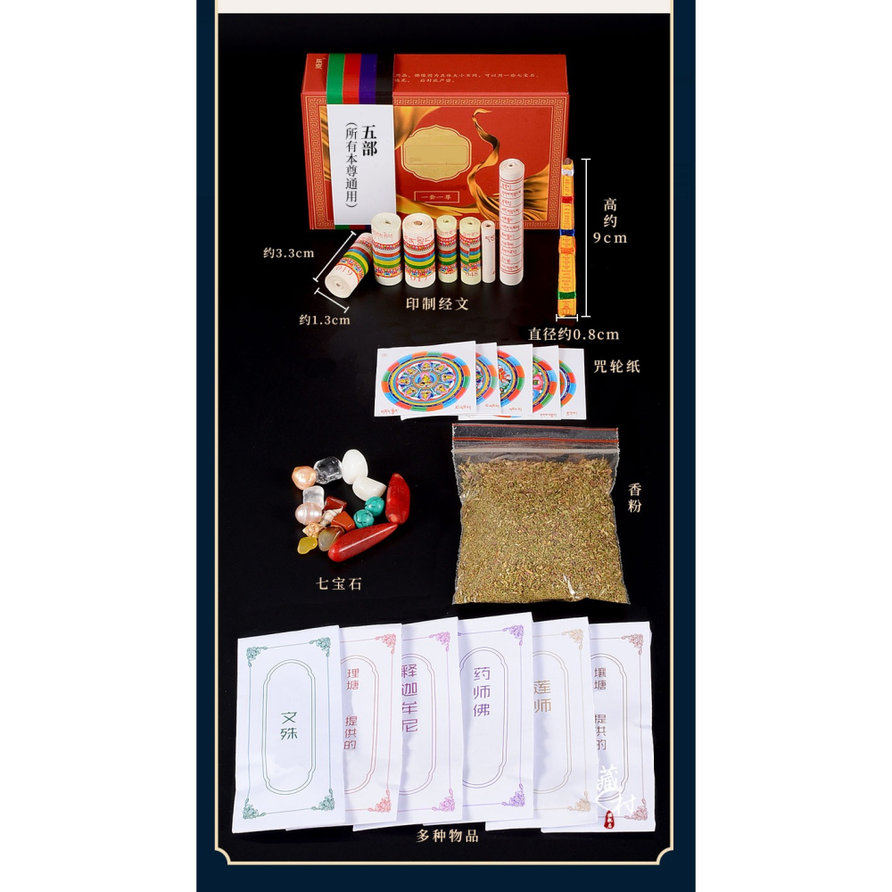 藏村 裝藏銅像五部本尊像家用家用佛塔寶瓶曼扎通用裝藏用品全套-細節圖9