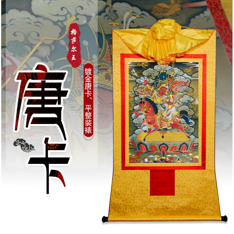 藏村 格薩爾王唐卡 中式裝裱居家用品鍍金燙金佛畫像客廳裝飾掛畫-細節圖7