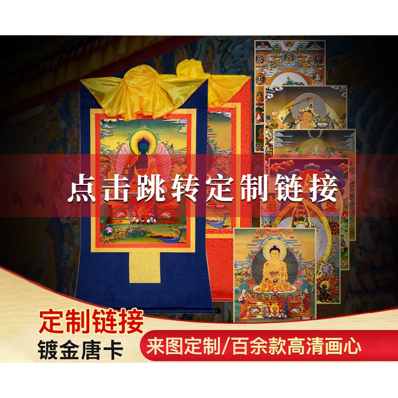 藏村 釋迦牟尼佛唐卡 中式裝裱家用居家用品鍍金燙金裝飾掛畫85cm-細節圖6