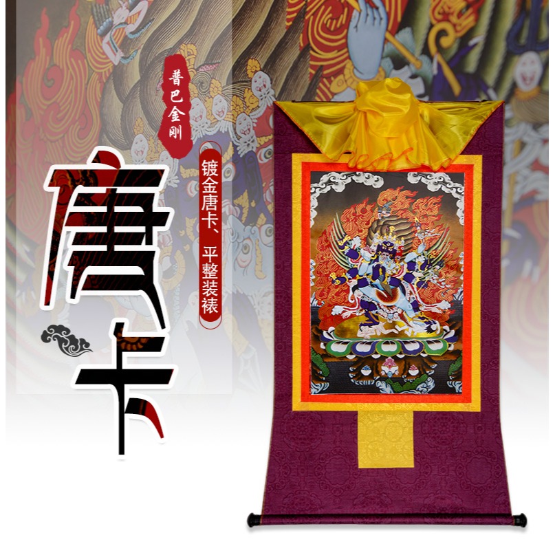藏村 普巴金剛掛件像唐卡 居家用品佛畫像掛畫家用用品佛堂裝飾畫-細節圖7