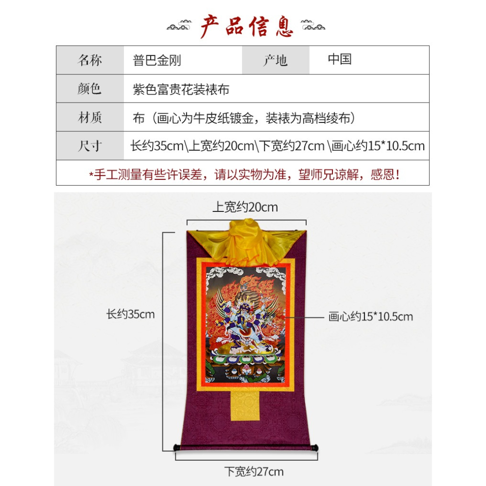 藏村 普巴金剛掛件像唐卡 居家用品佛畫像掛畫家用用品佛堂裝飾畫-細節圖8