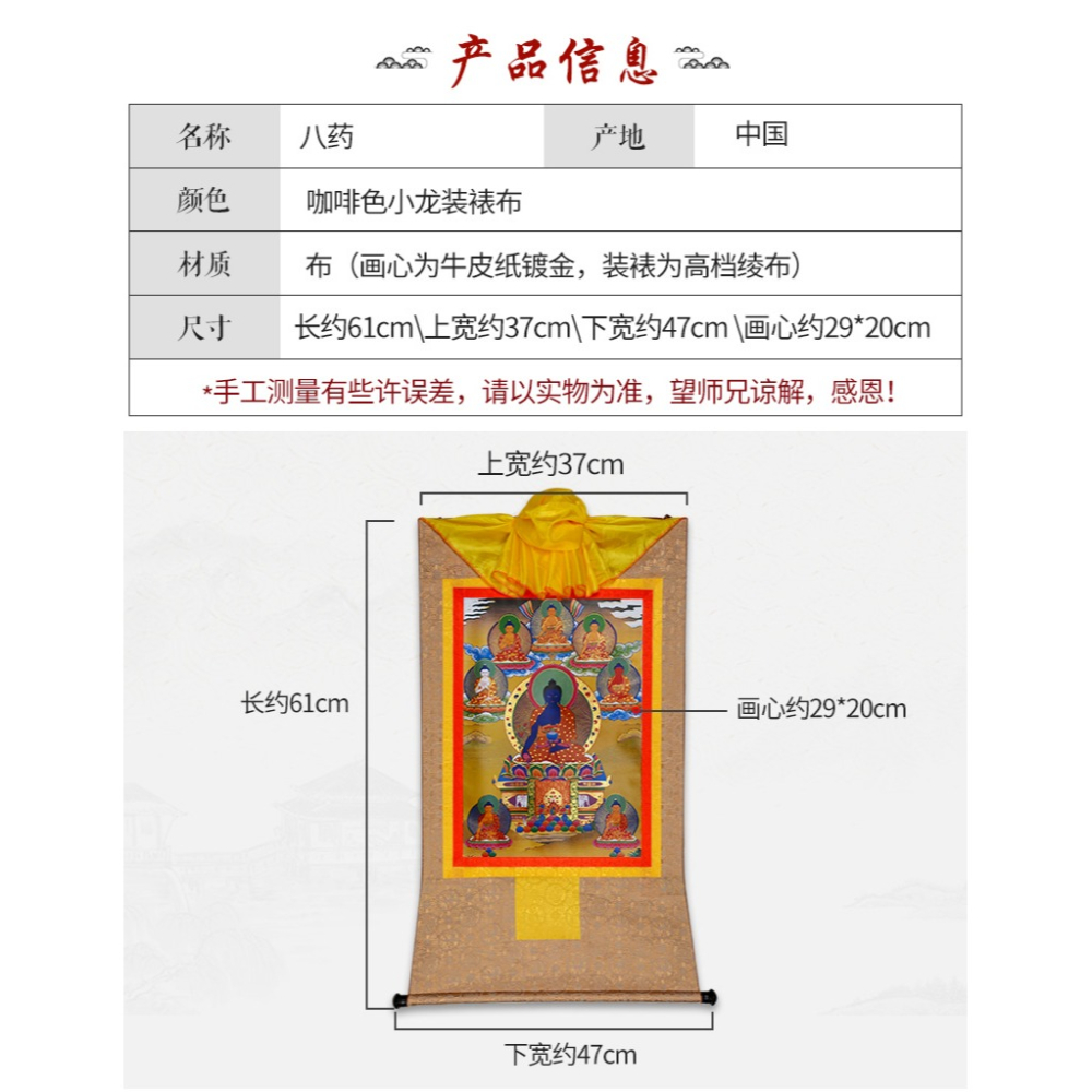 藏村 藥師八尊掛件唐卡掛畫 居家用品室內佛事用品藥師佛裝飾畫像-細節圖8