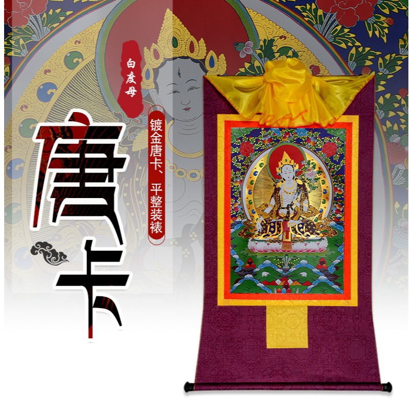 藏村 白度母唐卡 居家室內用品佛畫像西藏鍍金燙金掛畫客廳裝飾畫-細節圖7