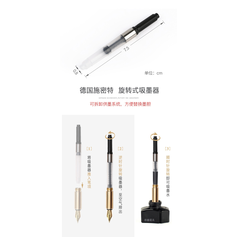 德國 Schmidt 施密特 旋轉 上墨器/吸墨器 2.0mm歐標 一支-細節圖2