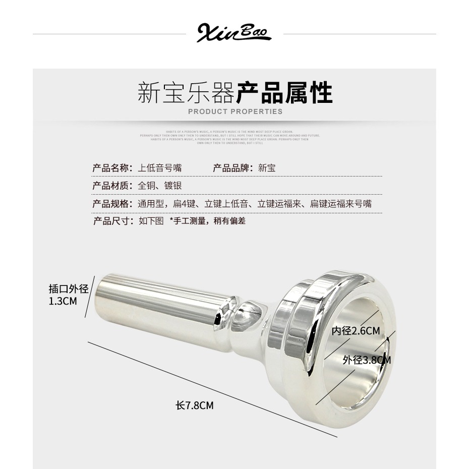 新寶樂器上低音號號嘴扁四鍵運福來立三鍵上低音抱號嘴黃銅鍍銀-細節圖8