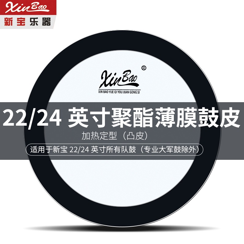 新寶藍透明大鼓皮22英寸56CM/24英寸60CM大軍鼓皮隊鼓皮0.188MM-細節圖2