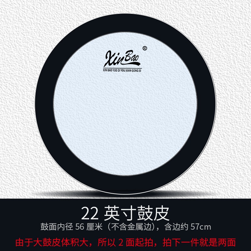新寶藍透明大鼓皮22英寸56CM/24英寸60CM大軍鼓皮隊鼓皮0.188MM-細節圖4