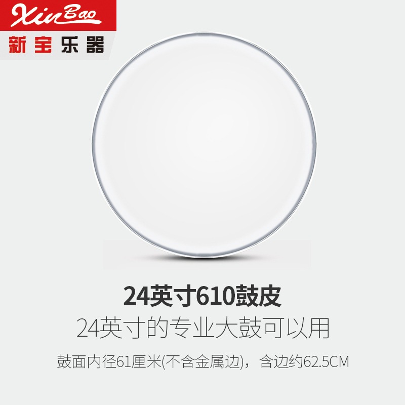 專業大鼓皮24英寸大軍鼓鼓皮61CM大軍鼓皮配 2面裝7密耳0.188MM-細節圖4