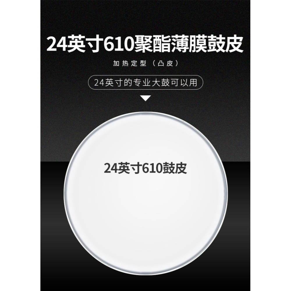 專業大鼓皮24英寸大軍鼓鼓皮61CM大軍鼓皮配 2面裝7密耳0.188MM-細節圖6