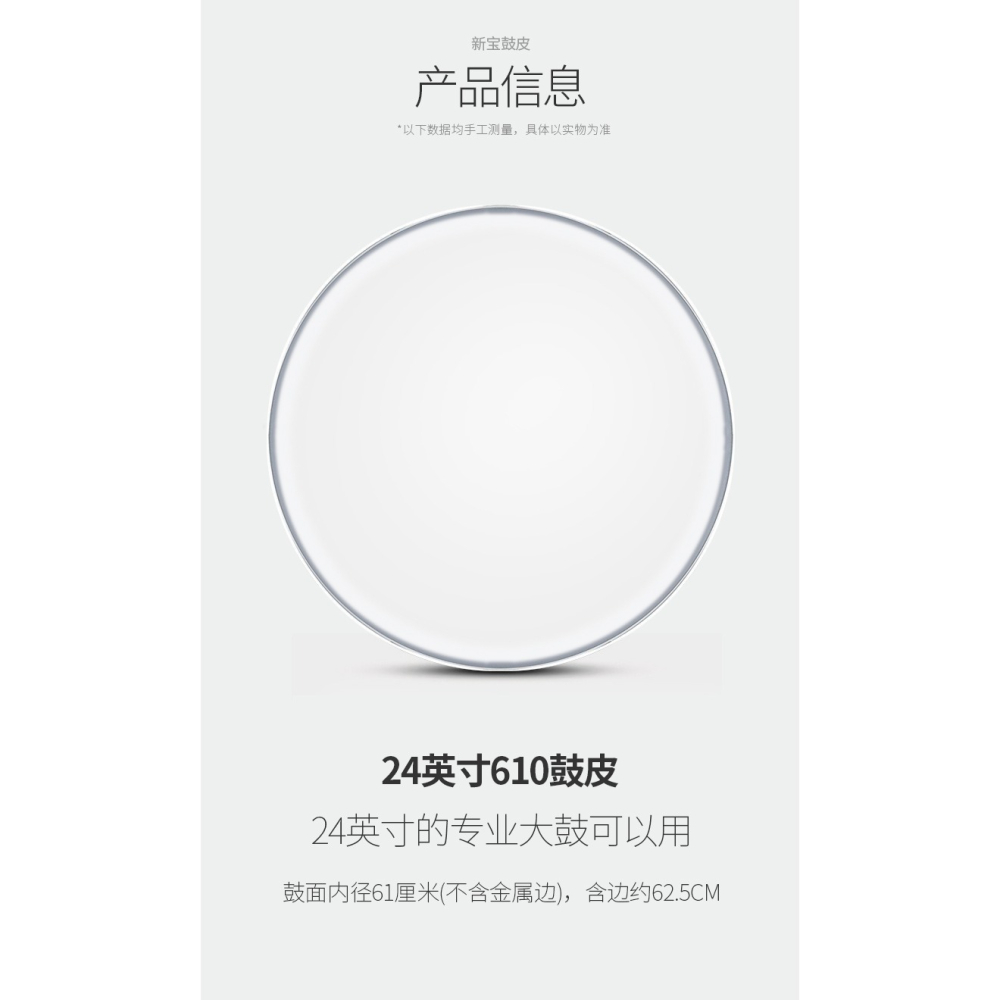 專業大鼓皮24英寸大軍鼓鼓皮61CM大軍鼓皮配 2面裝7密耳0.188MM-細節圖10