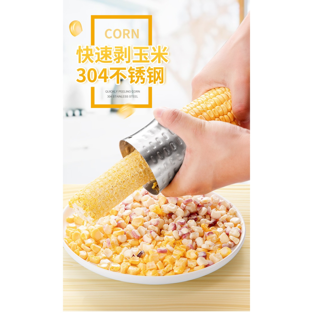剝玉米器脫粒機削玉米剝粒器家用刨玉米粒工具不銹鋼撥玉米器神器-細節圖8