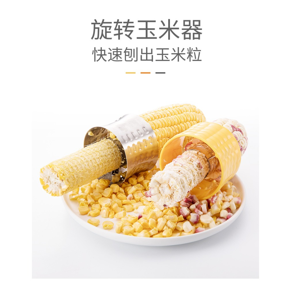 剝玉米器脫粒機削玉米剝粒器家用刨玉米粒工具不銹鋼撥玉米器神器-細節圖9