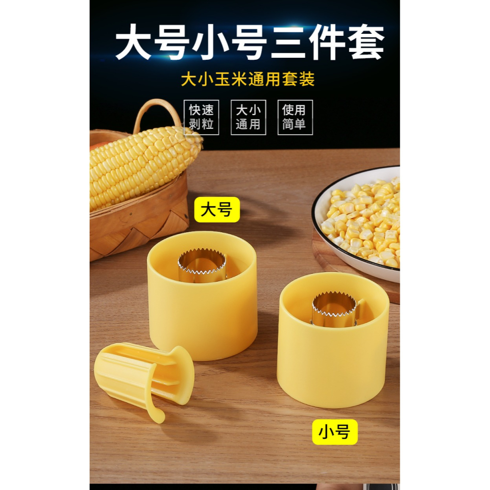 剝玉米器脫粒機削玉米剝粒器家用刨玉米粒工具不銹鋼撥玉米器神器-細節圖10