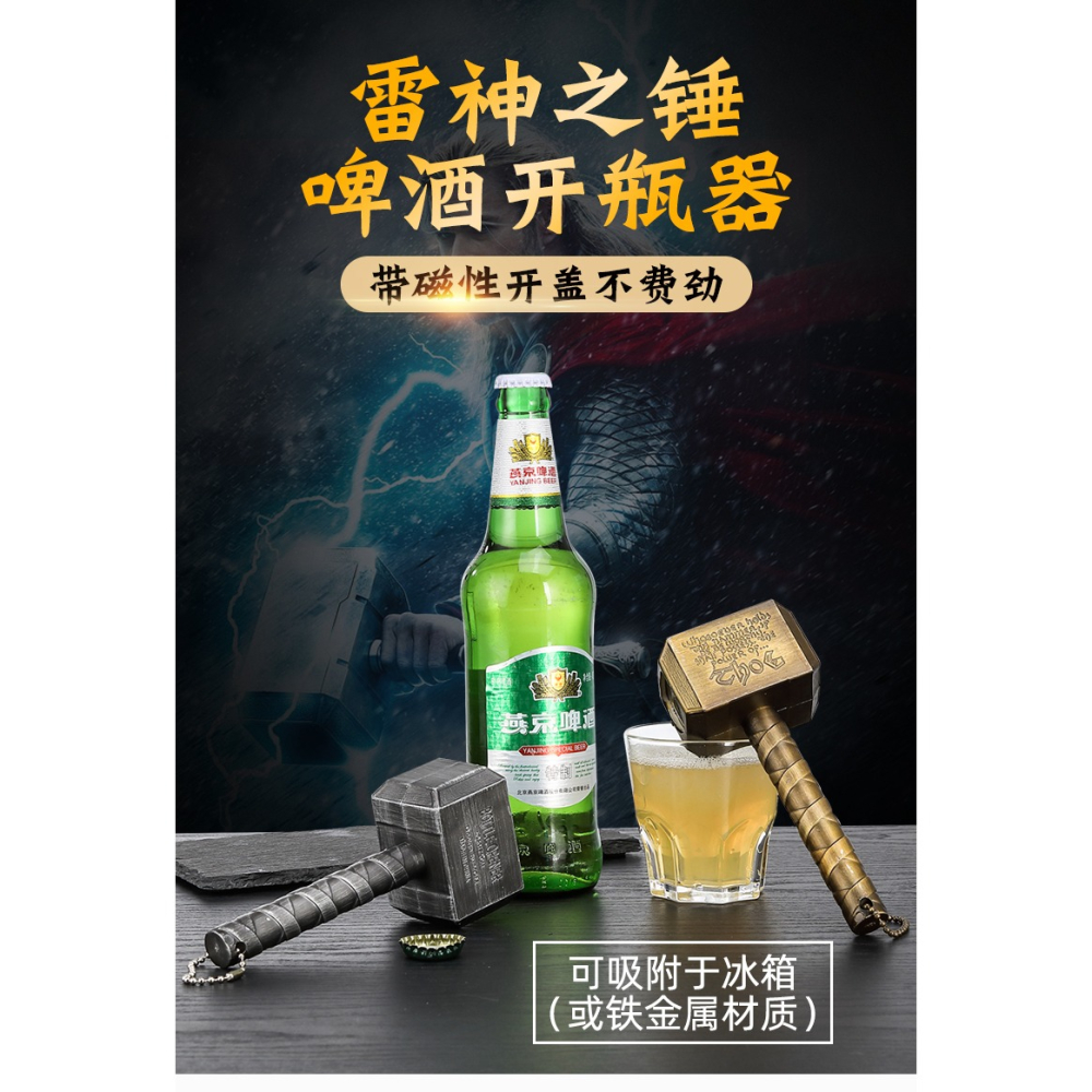 創意雷神之錘磁力啤酒開瓶器復古錘子汽水啟瓶器起子趣味開酒器-細節圖7