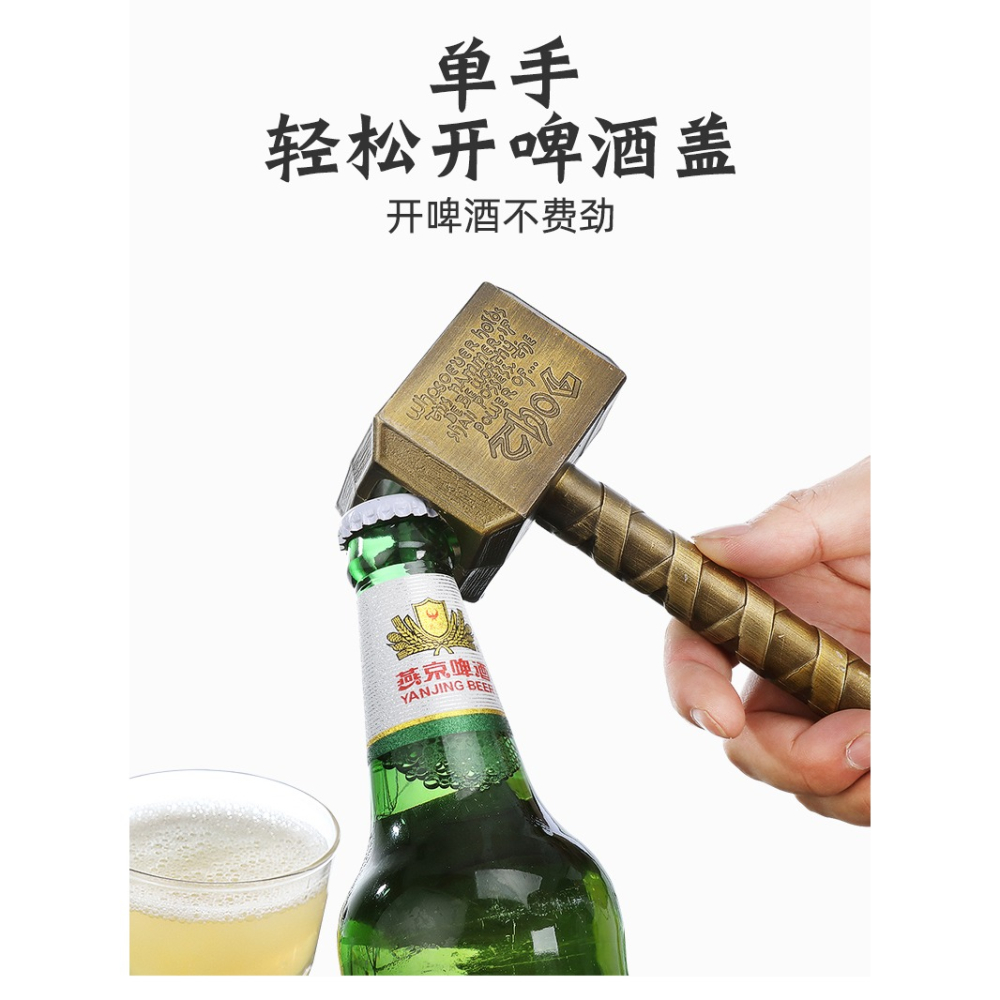 創意雷神之錘磁力啤酒開瓶器復古錘子汽水啟瓶器起子趣味開酒器-細節圖8