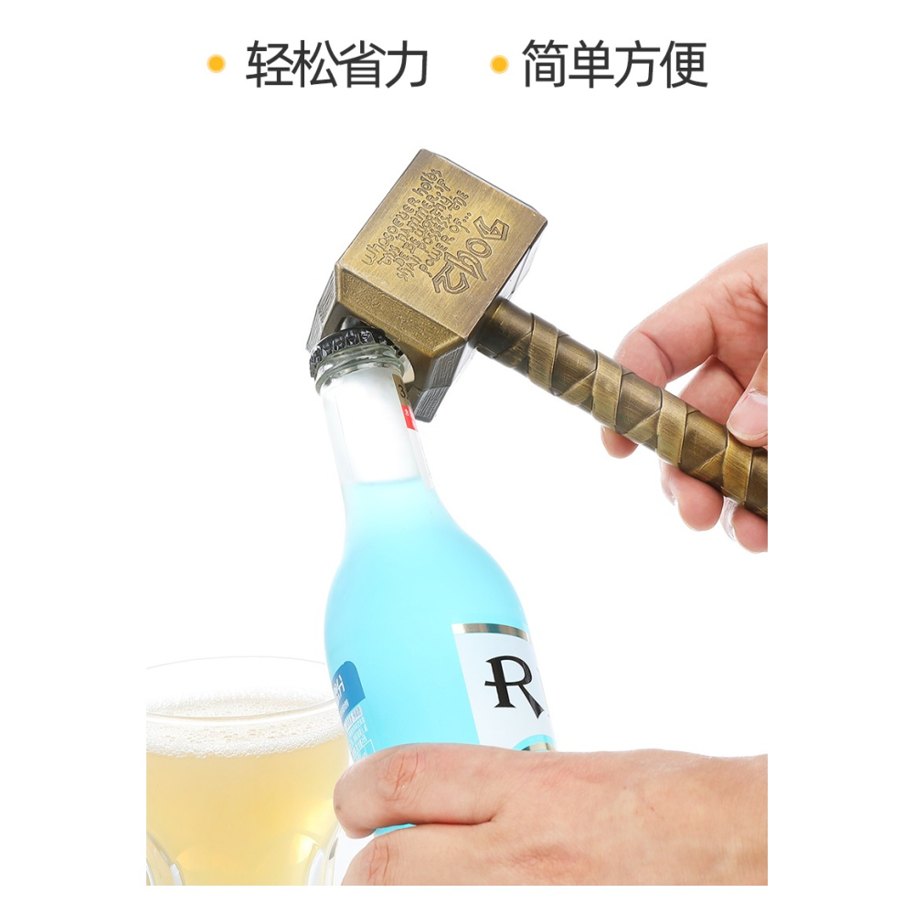 創意雷神之錘磁力啤酒開瓶器復古錘子汽水啟瓶器起子趣味開酒器-細節圖9