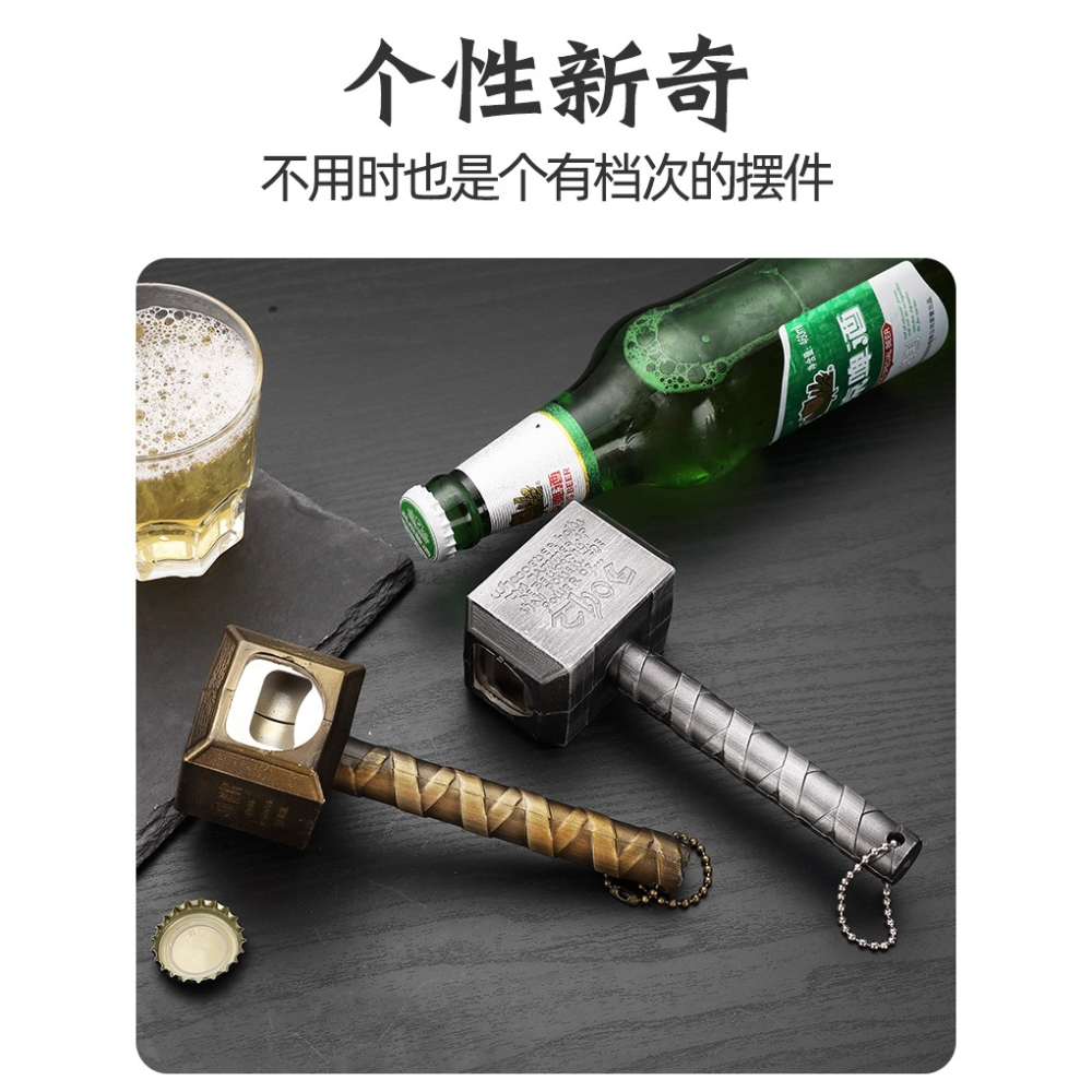 創意雷神之錘磁力啤酒開瓶器復古錘子汽水啟瓶器起子趣味開酒器-細節圖10