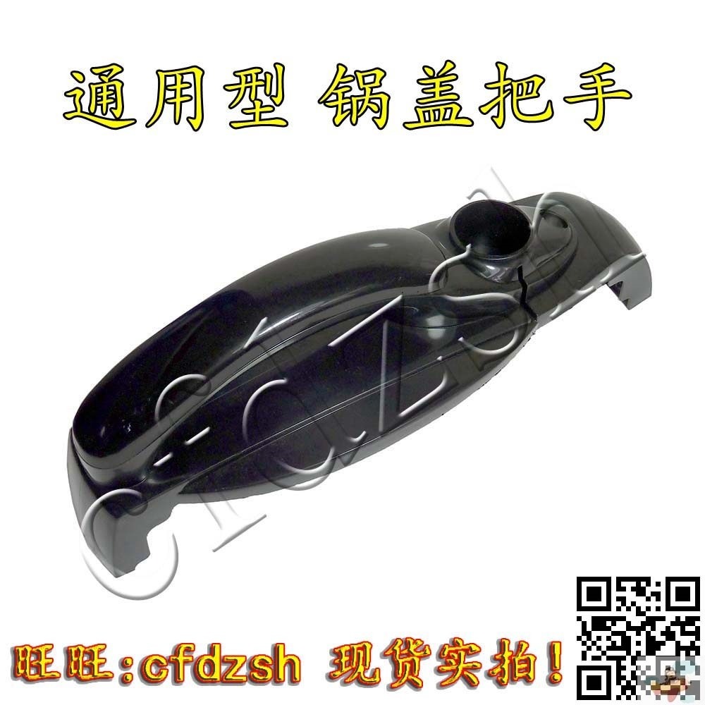 電壓鍋蓋5L6L配件手柄廠 把手蓋原力鍋塑料不通用核對清楚尺寸-細節圖2