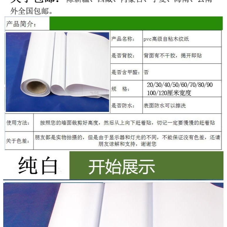 。廣告波音紙貼壓紋貼紙漆墻紙自粘純白高反光衣防潮天花板墻紙。-細節圖8