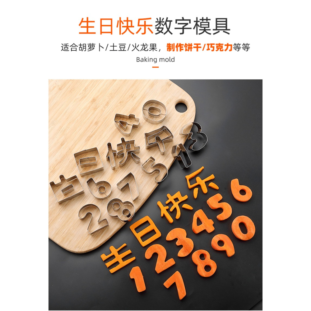 生日快樂刻字模具家用胡蘿卜蔬菜手心形字造型字體幾何數字形切模-細節圖7