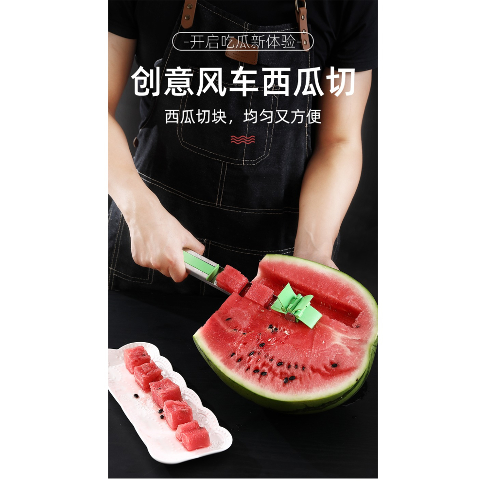 西瓜切塊器304不銹鋼切西瓜分割挖肉切丁片工具風車西瓜神器分塊-細節圖8