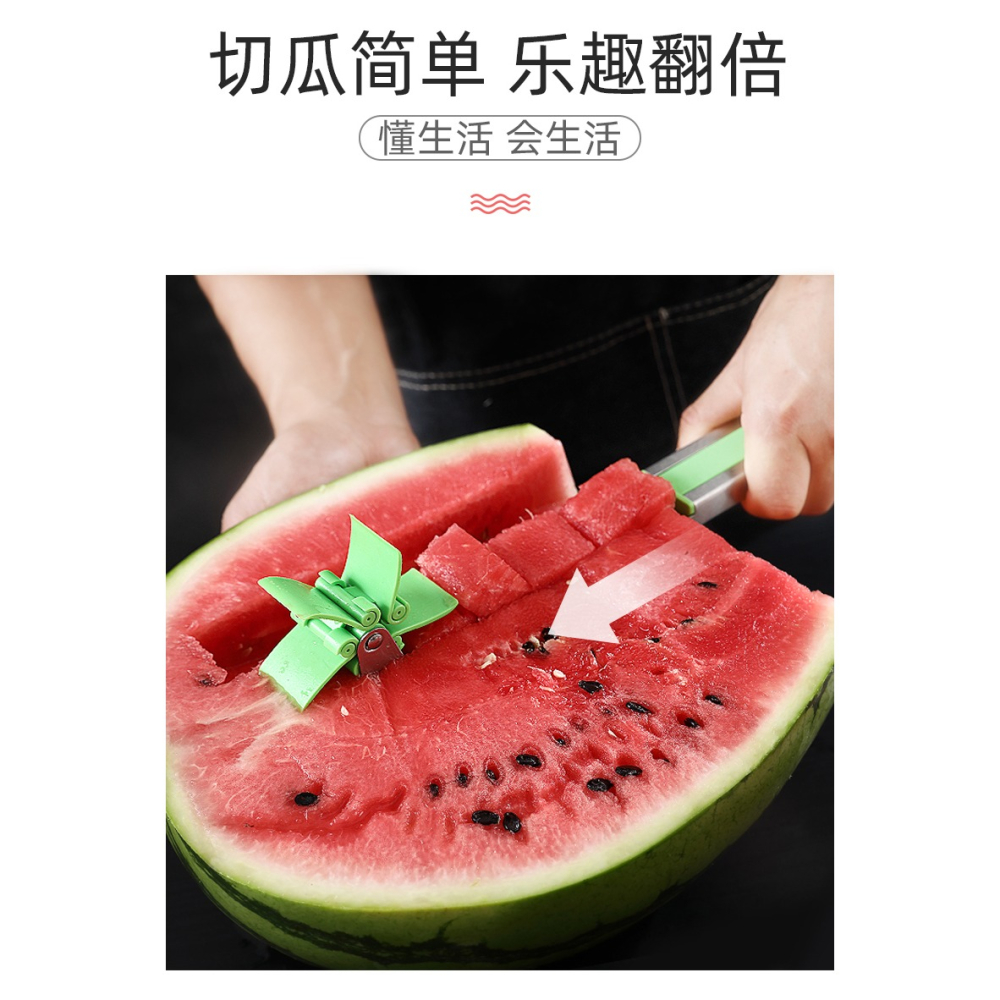 西瓜切塊器304不銹鋼切西瓜分割挖肉切丁片工具風車西瓜神器分塊-細節圖9