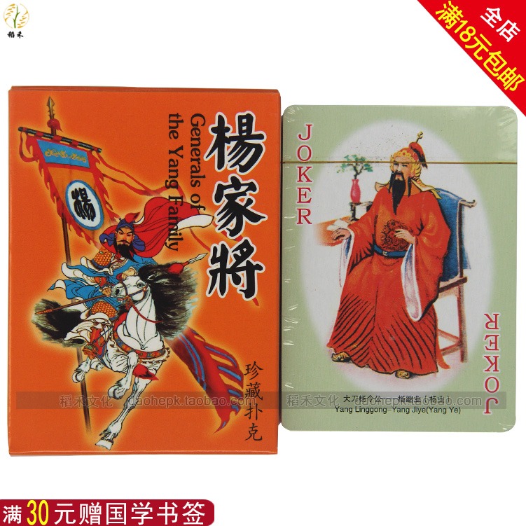撲克牌中國名人孔子聖跡圖楊家將門神十大聖人京劇臉譜收藏撲克-細節圖7