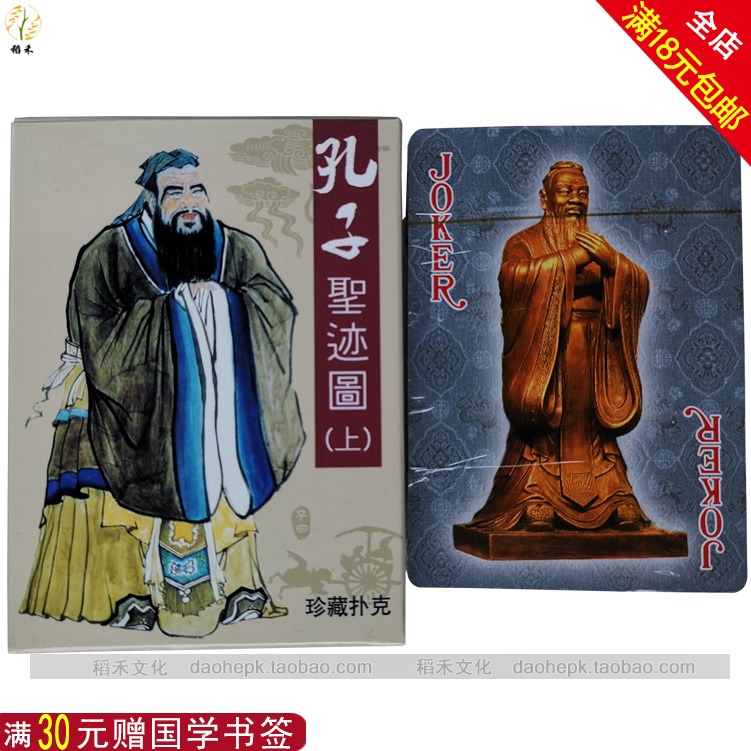 撲克牌中國名人孔子聖跡圖楊家將門神十大聖人京劇臉譜收藏撲克-細節圖8