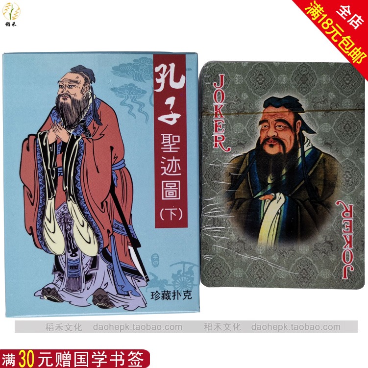 撲克牌中國名人孔子聖跡圖楊家將門神十大聖人京劇臉譜收藏撲克-細節圖9