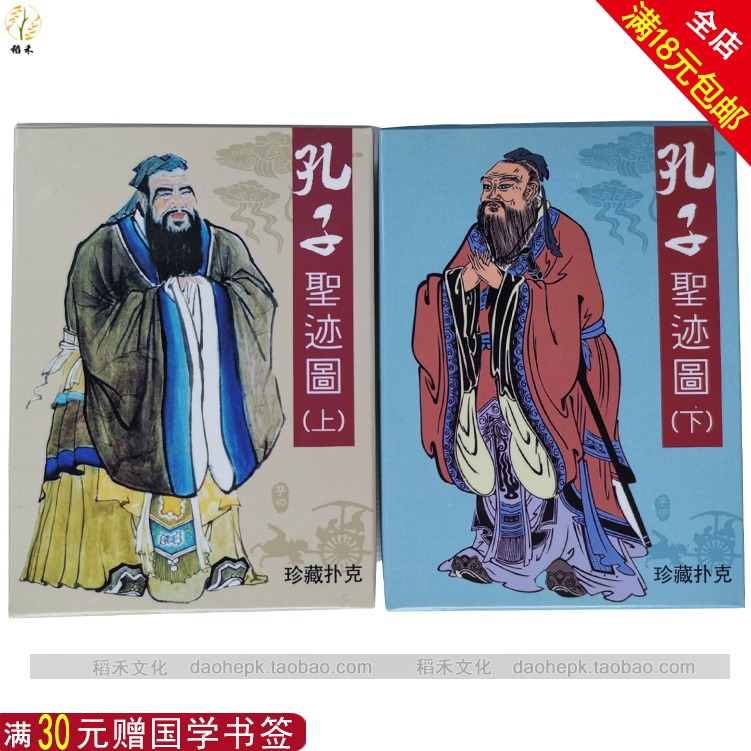 撲克牌中國名人孔子聖跡圖楊家將門神十大聖人京劇臉譜收藏撲克-細節圖10