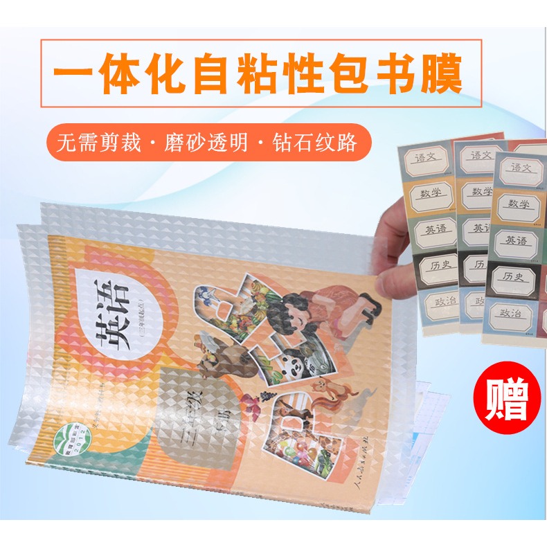 30張小學生包書皮書套透明自粘書皮紙一二三年級防水防污書套-細節圖6
