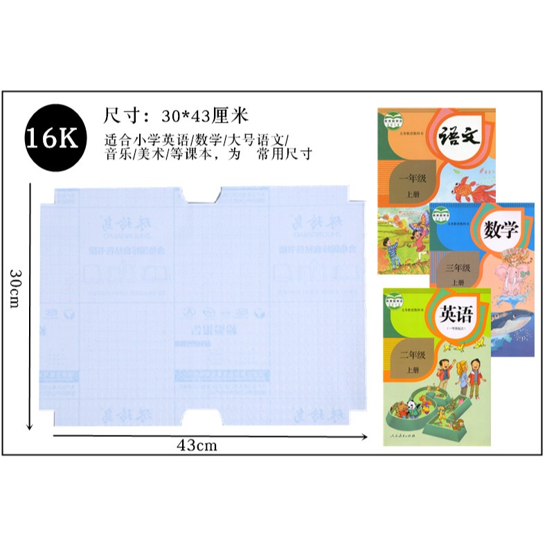 30張小學生包書皮書套透明自粘書皮紙一二三年級防水防污書套-細節圖10