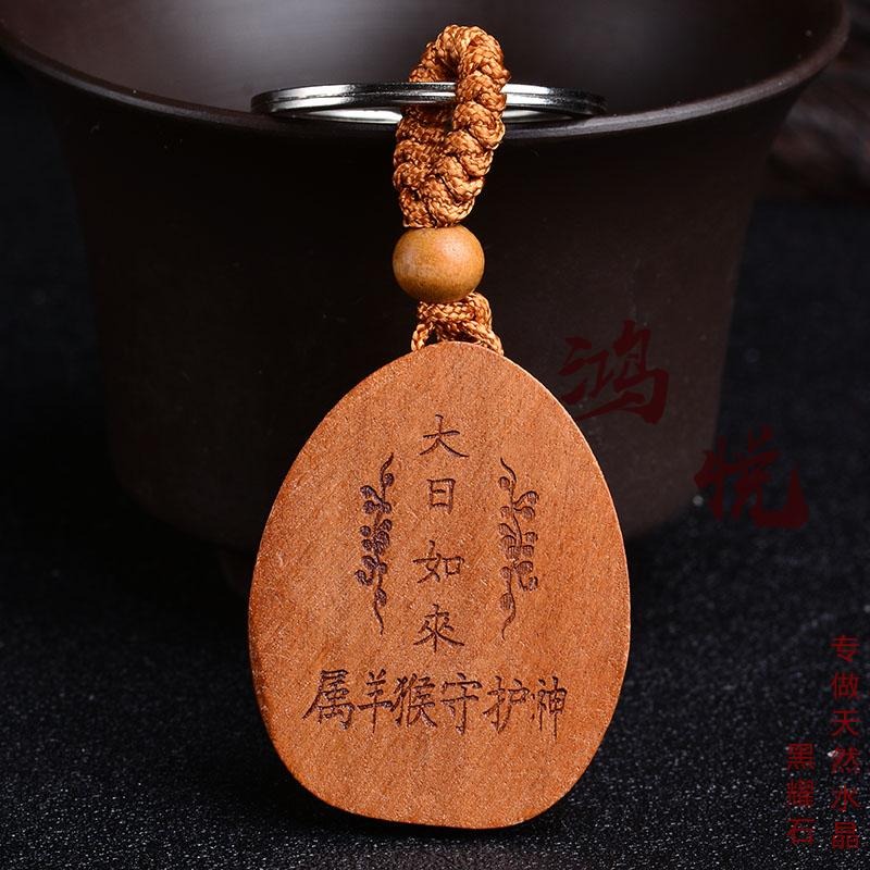 鴻悅桃木本命佛鑰匙扣隨身包掛大日如來-生肖羊.猴守護神掛件-細節圖5