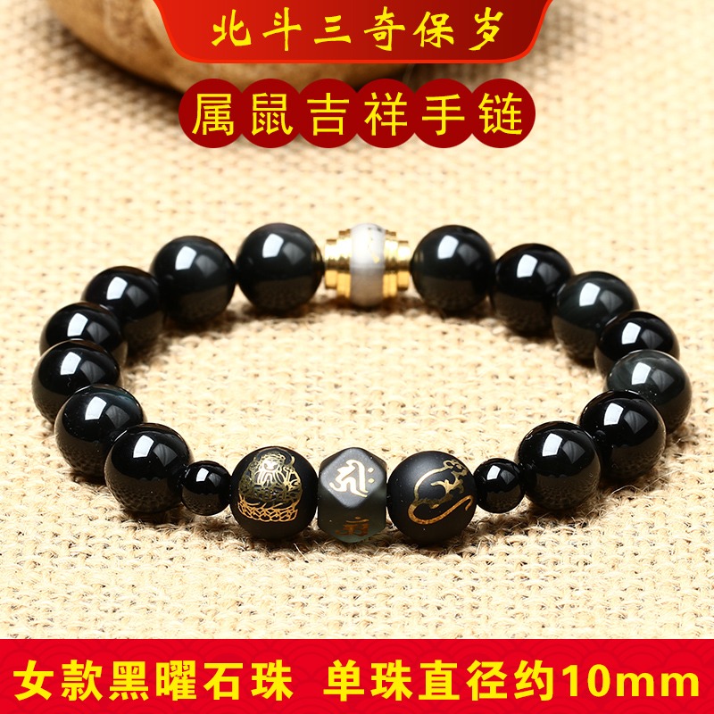 易明光居北斗三奇保歲屬鼠手鏈年生肖鼠黑曜石瑪瑙轉運珠男女-細節圖6