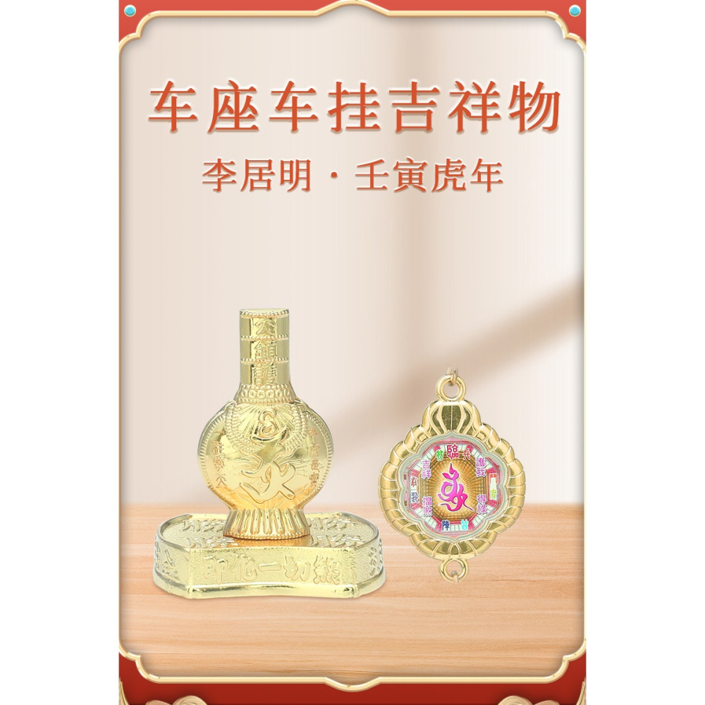 現貨正品李居明虎年吉祥物馬頭觀音車掛平安寶車座掛飾擺件-細節圖6