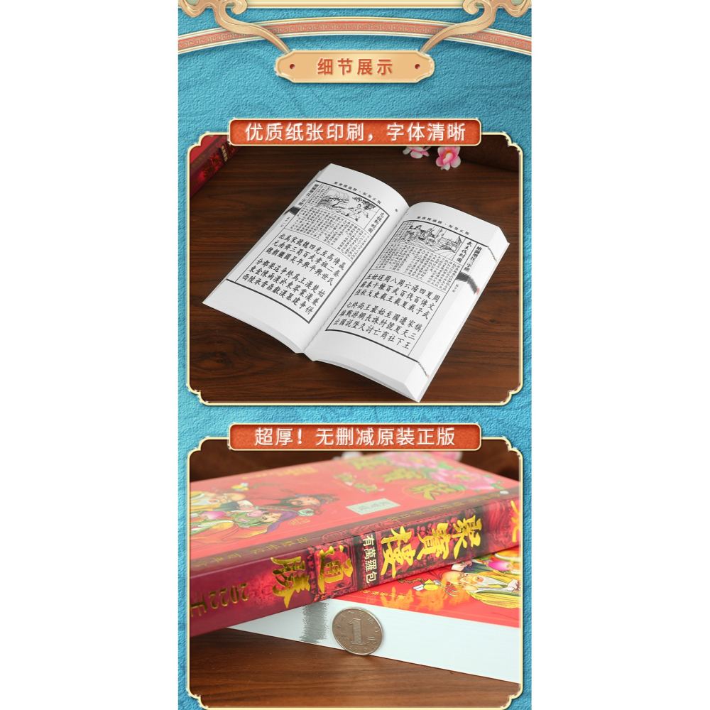 現貨原裝正版虎年聚寶樓通勝包羅萬有壬寅虎年通勝書通勝-細節圖8