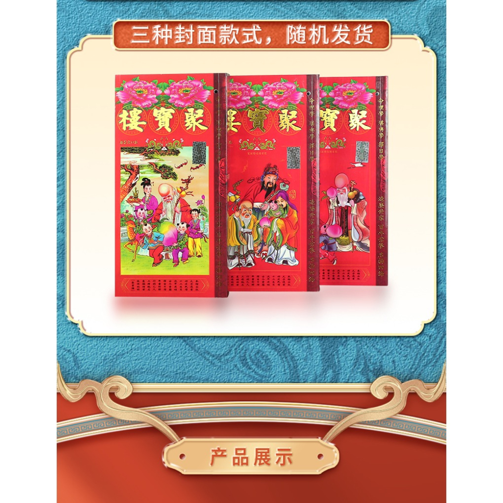 現貨原裝正版虎年聚寶樓通勝包羅萬有壬寅虎年通勝書通勝-細節圖9