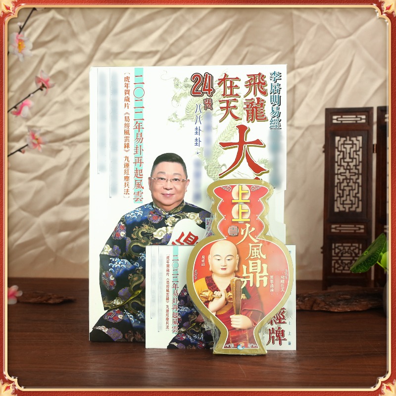 原裝正品李居明虎年吉祥物飛龍在天大易經牌居明易經辦公擺設-細節圖2