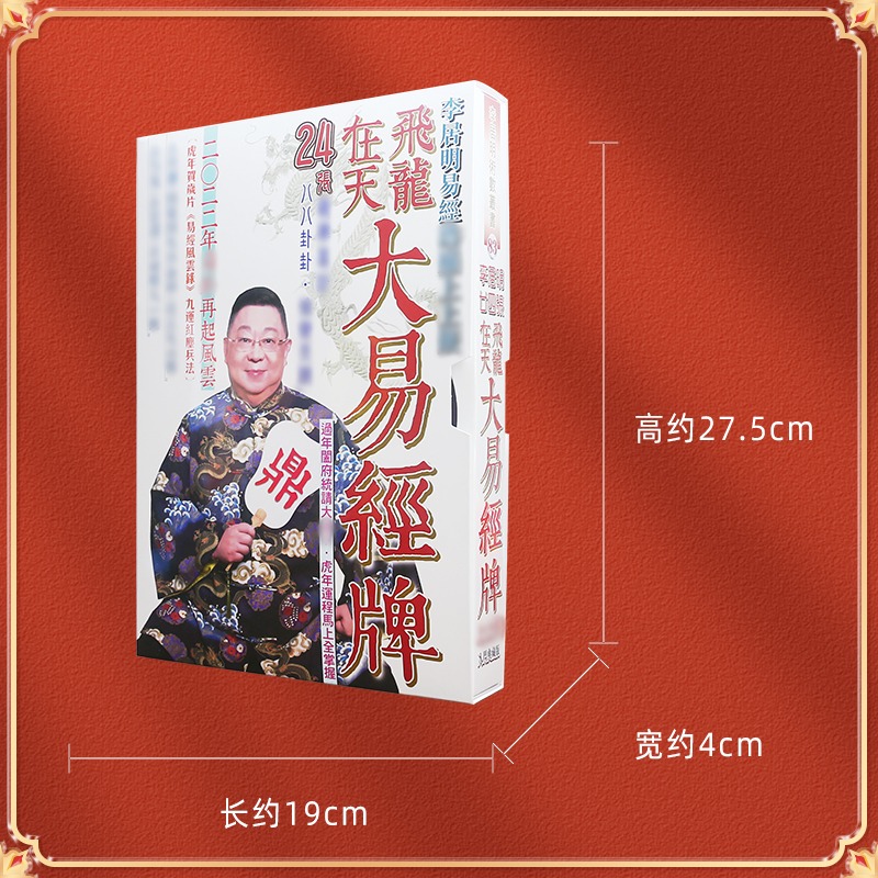 原裝正品李居明虎年吉祥物飛龍在天大易經牌居明易經辦公擺設-細節圖4