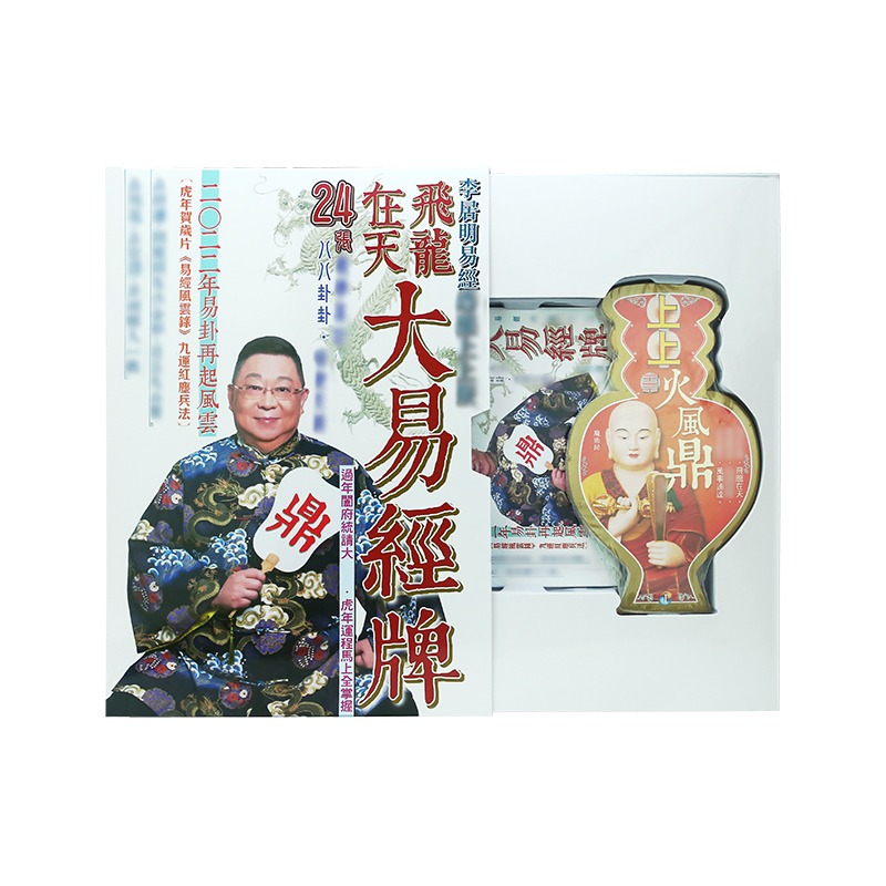 原裝正品李居明虎年吉祥物飛龍在天大易經牌居明易經辦公擺設-細節圖5