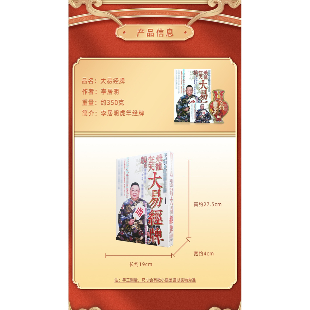原裝正品李居明虎年吉祥物飛龍在天大易經牌居明易經辦公擺設-細節圖7
