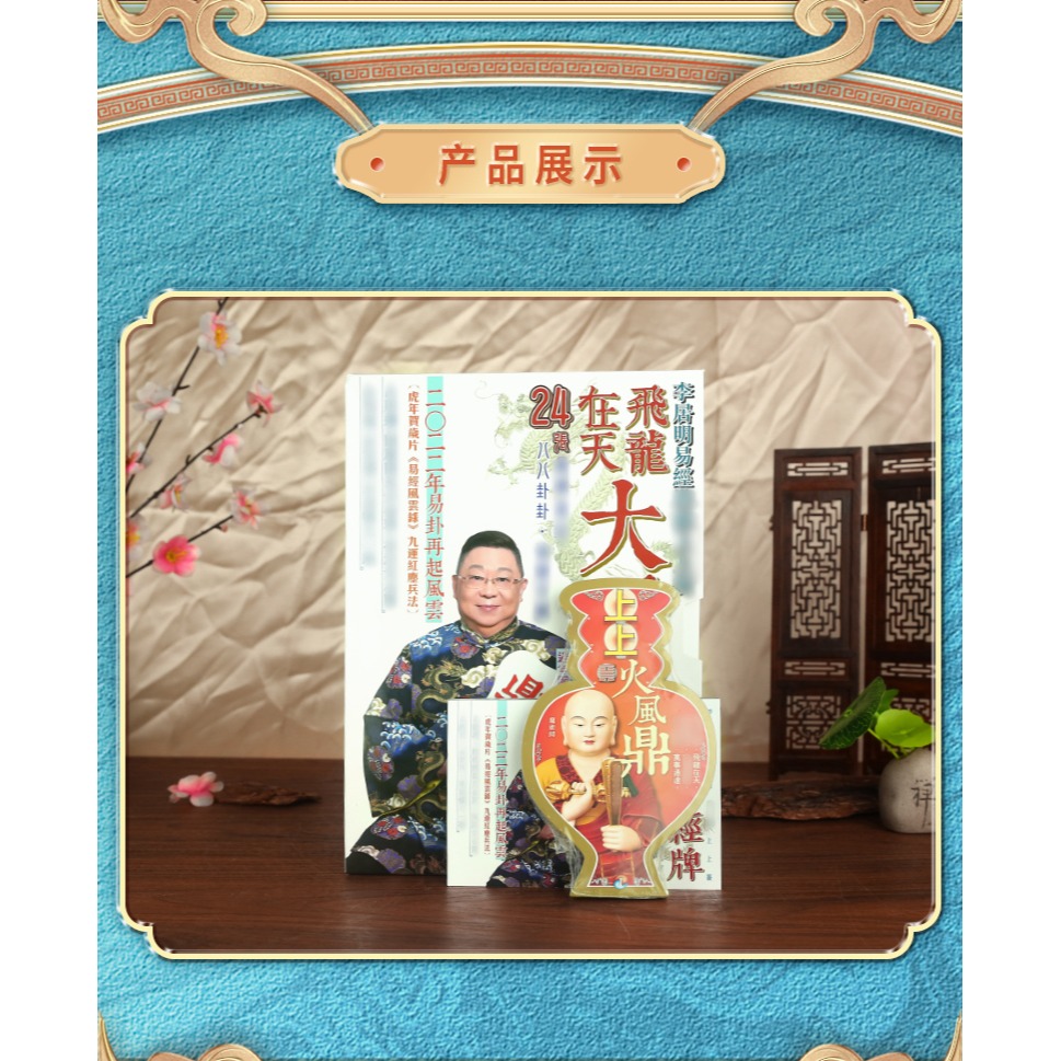 原裝正品李居明虎年吉祥物飛龍在天大易經牌居明易經辦公擺設-細節圖8