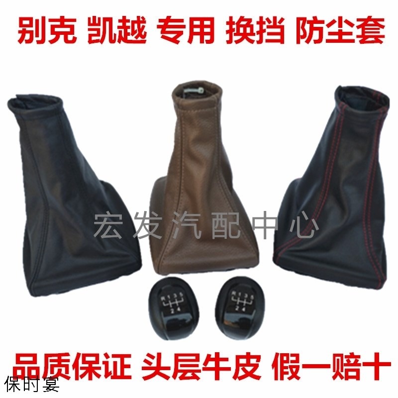 別克新老款凱越HRV檔把套排擋桿換擋變速桿頭掛擋擋位防塵套-細節圖2
