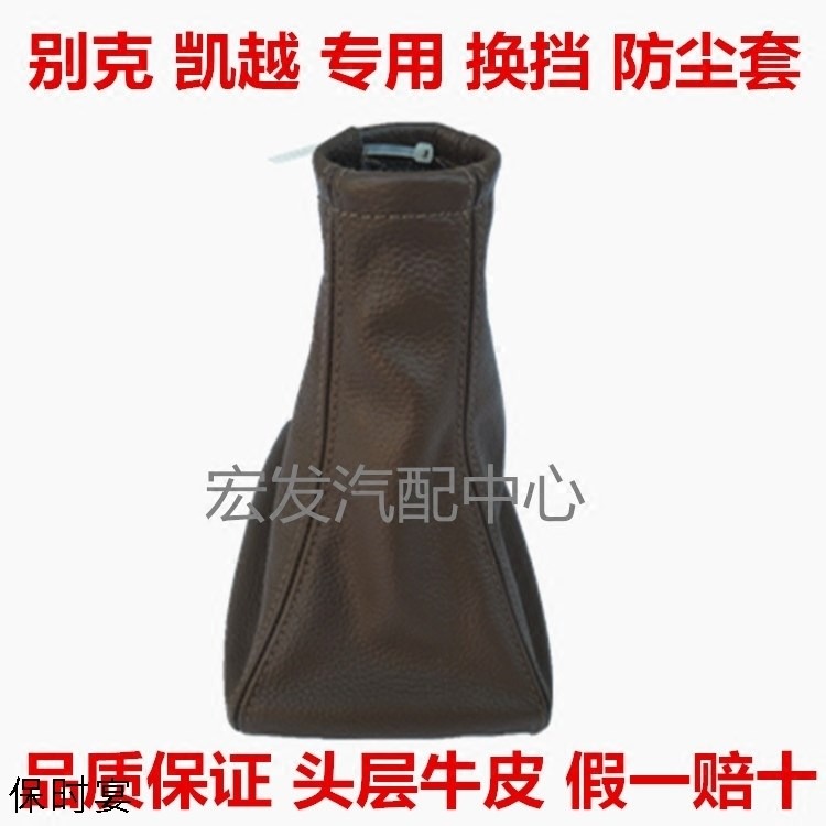 別克新老款凱越HRV檔把套排擋桿換擋變速桿頭掛擋擋位防塵套-細節圖3