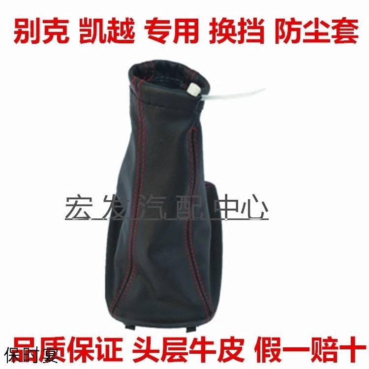 別克新老款凱越HRV檔把套排擋桿換擋變速桿頭掛擋擋位防塵套-細節圖4