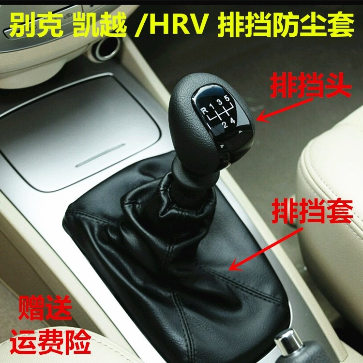 別克新老款凱越HRV檔把套排擋桿換擋變速桿頭掛擋擋位防塵套-細節圖6