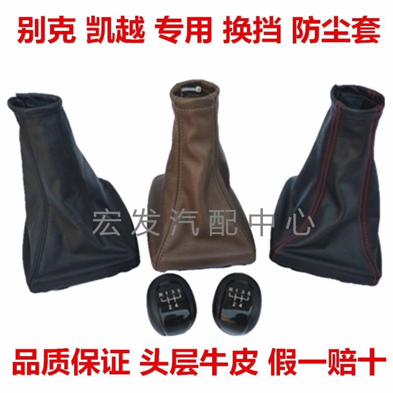別克新老款凱越HRV檔把套排擋桿換擋變速桿頭掛擋擋位防塵套-細節圖7