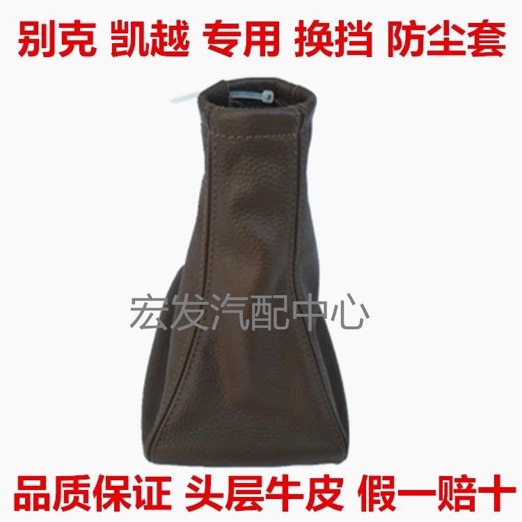 別克新老款凱越HRV檔把套排擋桿換擋變速桿頭掛擋擋位防塵套-細節圖8