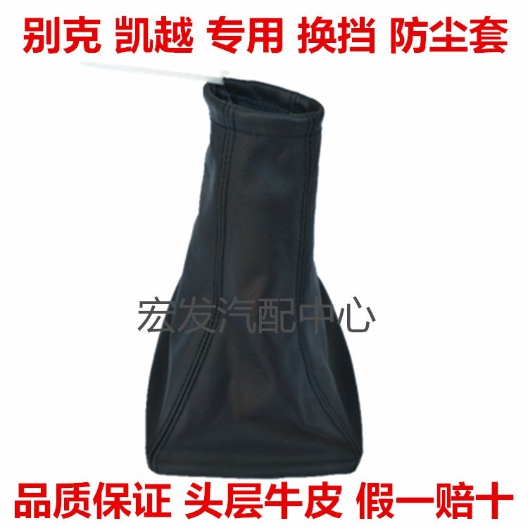 別克新老款凱越HRV檔把套排擋桿換擋變速桿頭掛擋擋位防塵套-細節圖9